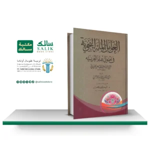 Al-‘Awamil Al-Mi’ah An-Nahwiyyah