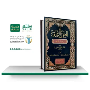 Al-Jana Ad-Dani Fi Huruf Al-Ma'ani