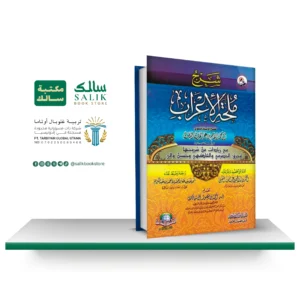 Syarhu Mulhatil I'rob